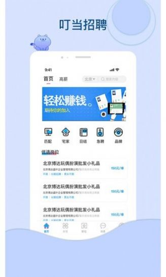 叮当招聘截图