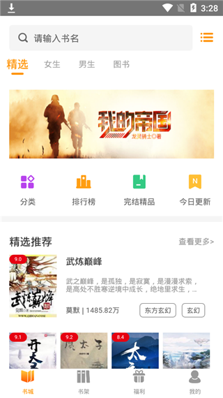 棉花糖小说网截图