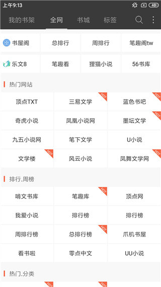 棉花糖小说网截图