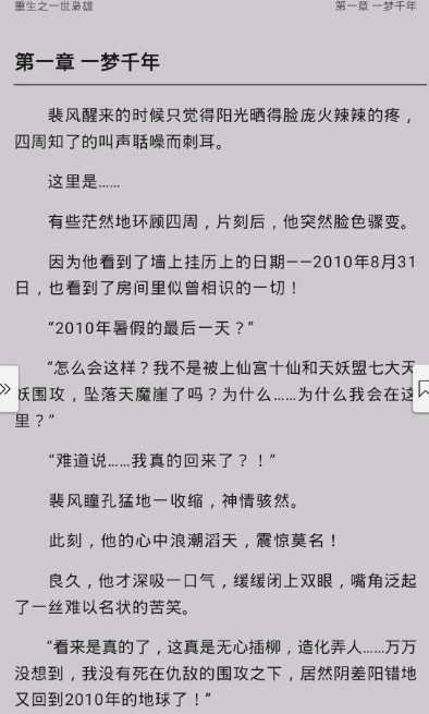 南风小说截图