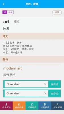 分类背单词截图