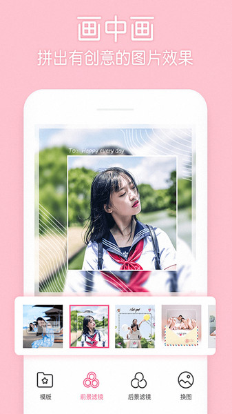 贴纸P图相机截图