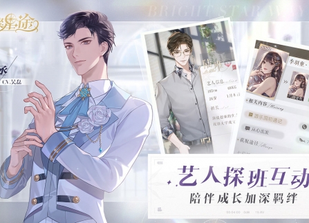 艺人好感度提升方法介绍