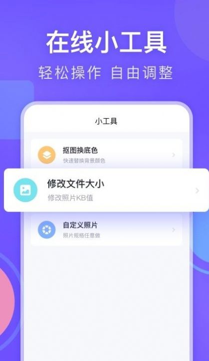 美图专业证件照截图