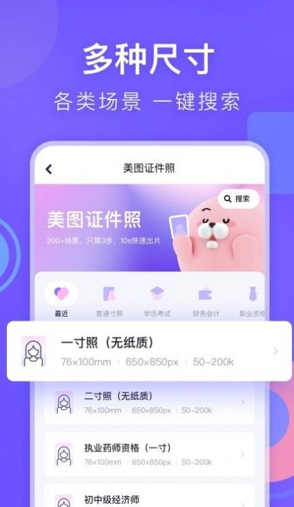美图专业证件照截图