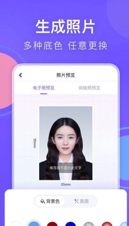 美图专业证件照截图