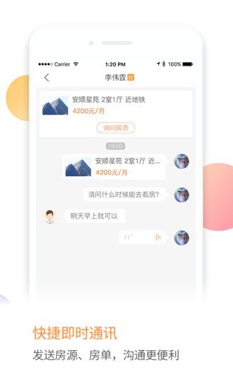 比邻选房截图