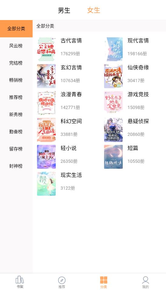 笔书亭免费小说截图