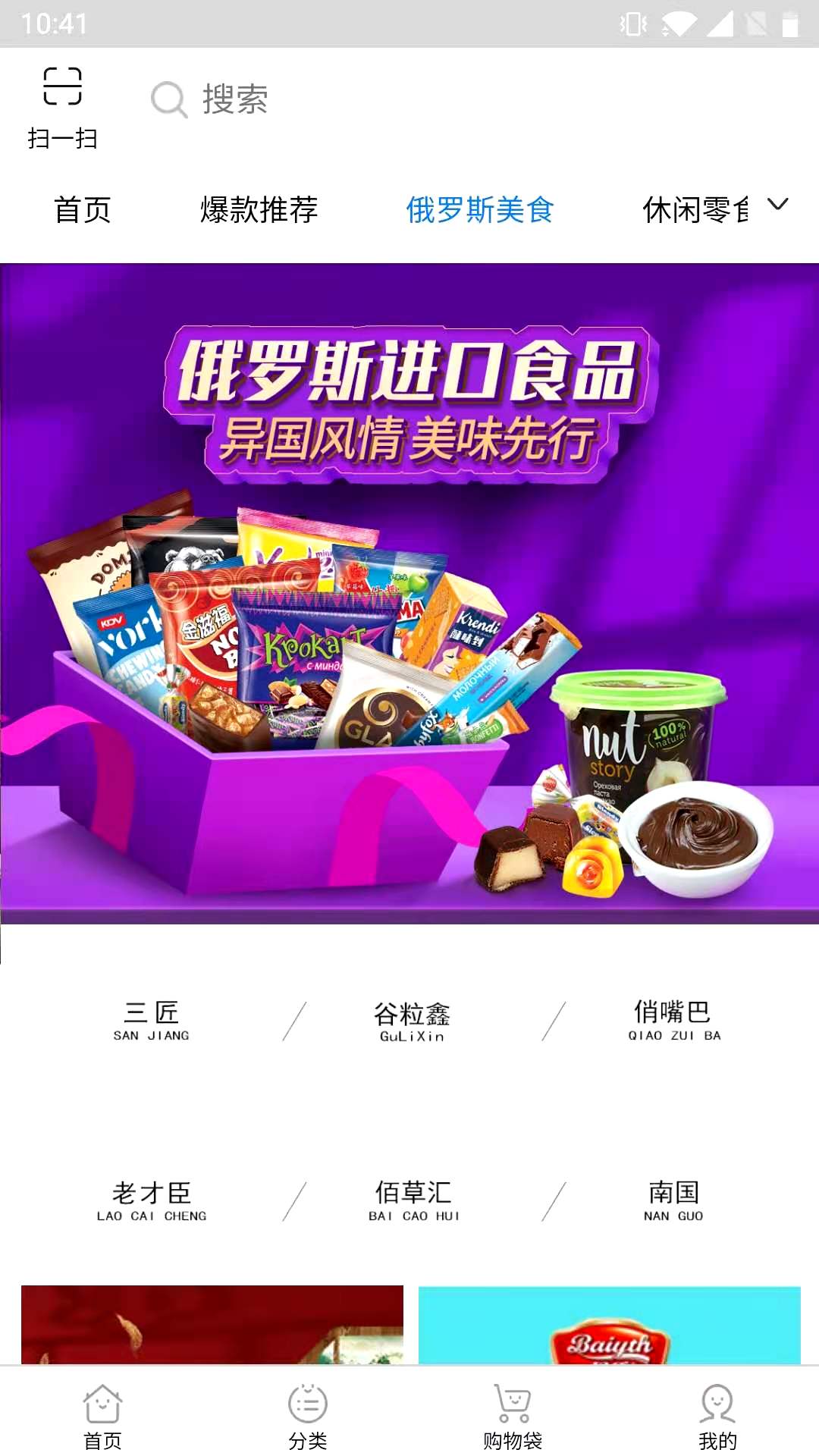 嗨来优购截图