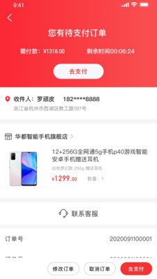 家购佳截图