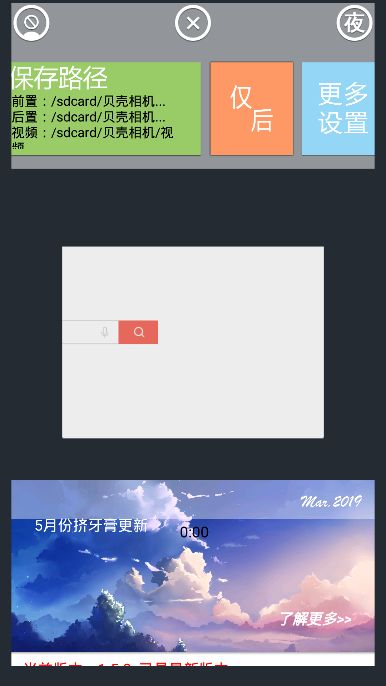 贝壳相机截图