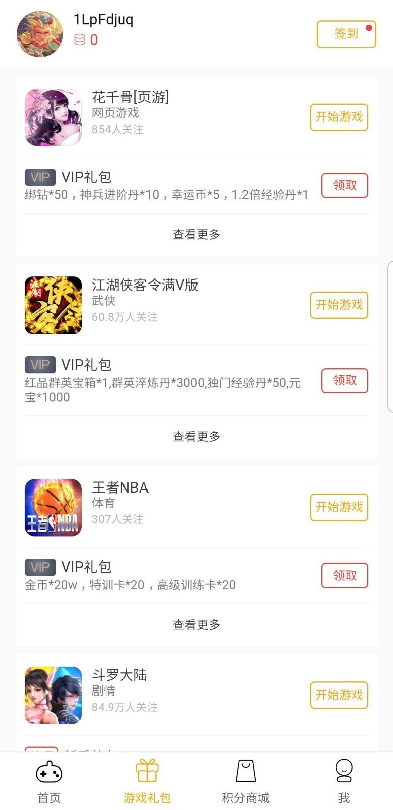 搜游记截图