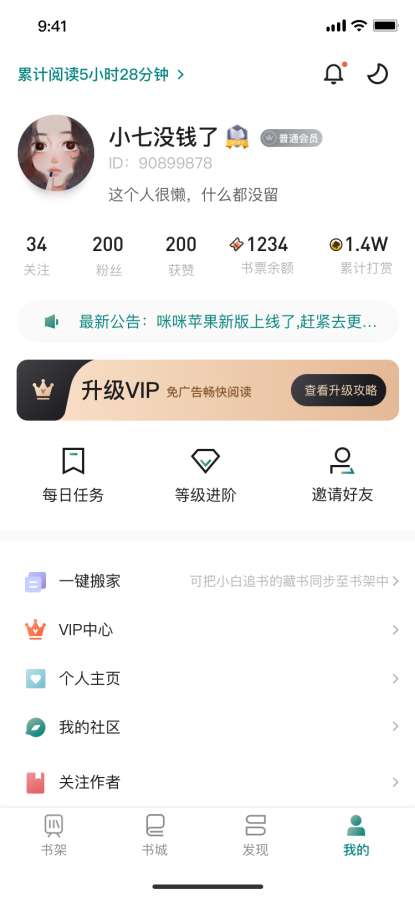 咪咪阅读截图