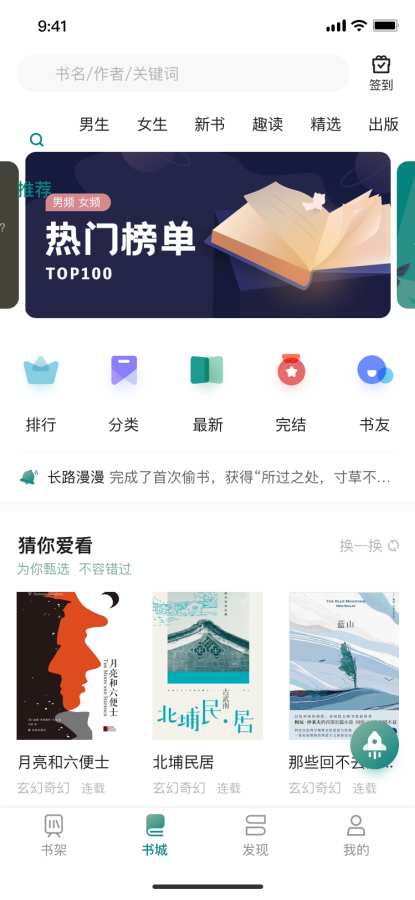 咪咪阅读截图