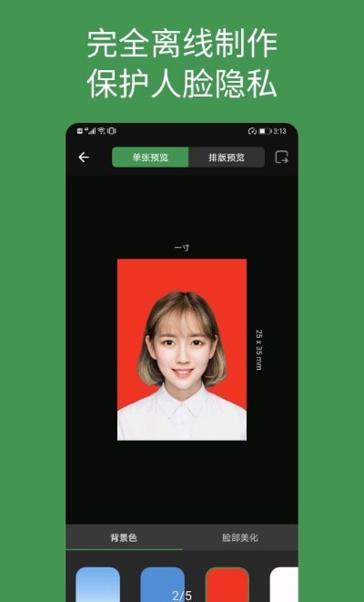 白描证件照截图