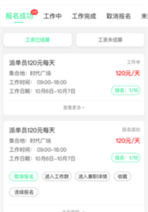 即时招聘截图