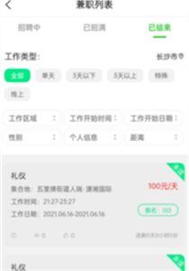 即时招聘截图