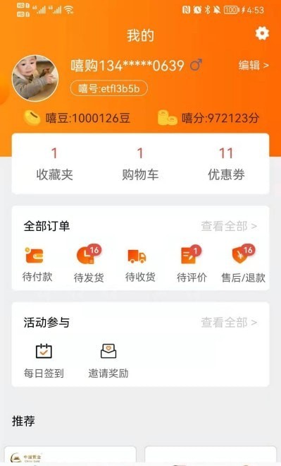 嘻橙乐购截图