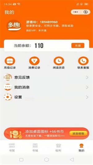 多趣阅读截图