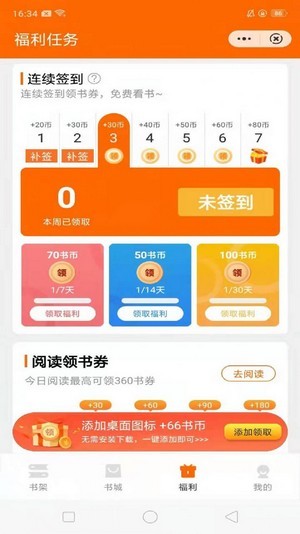 多趣阅读截图