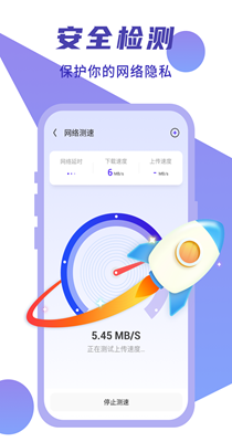 闪连WIFI卫士截图
