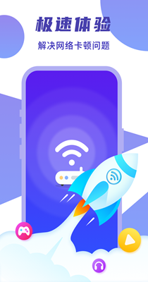 闪连WIFI卫士截图