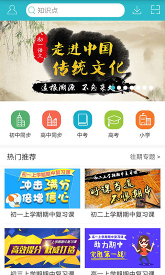 德智微课堂截图