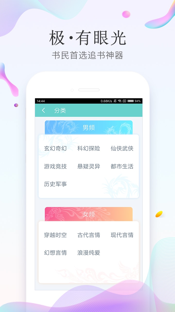 极阅读截图