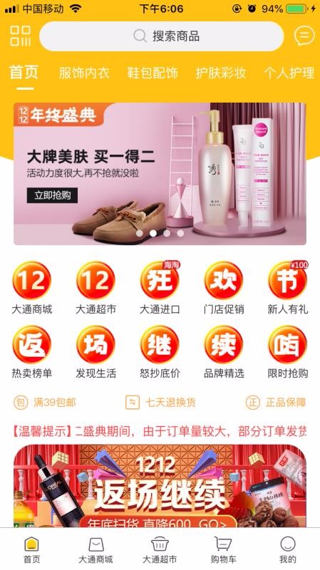 大通商城截图