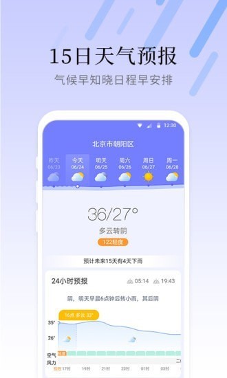气象大师截图