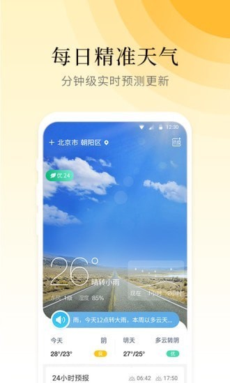气象大师截图