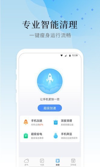 气象大师截图