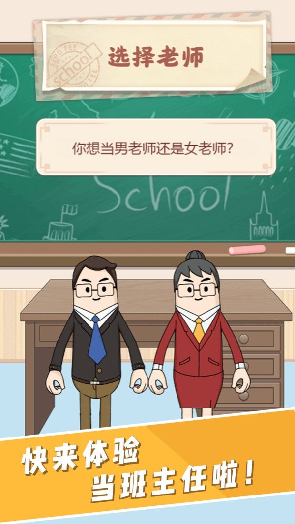 请叫我班主任截图