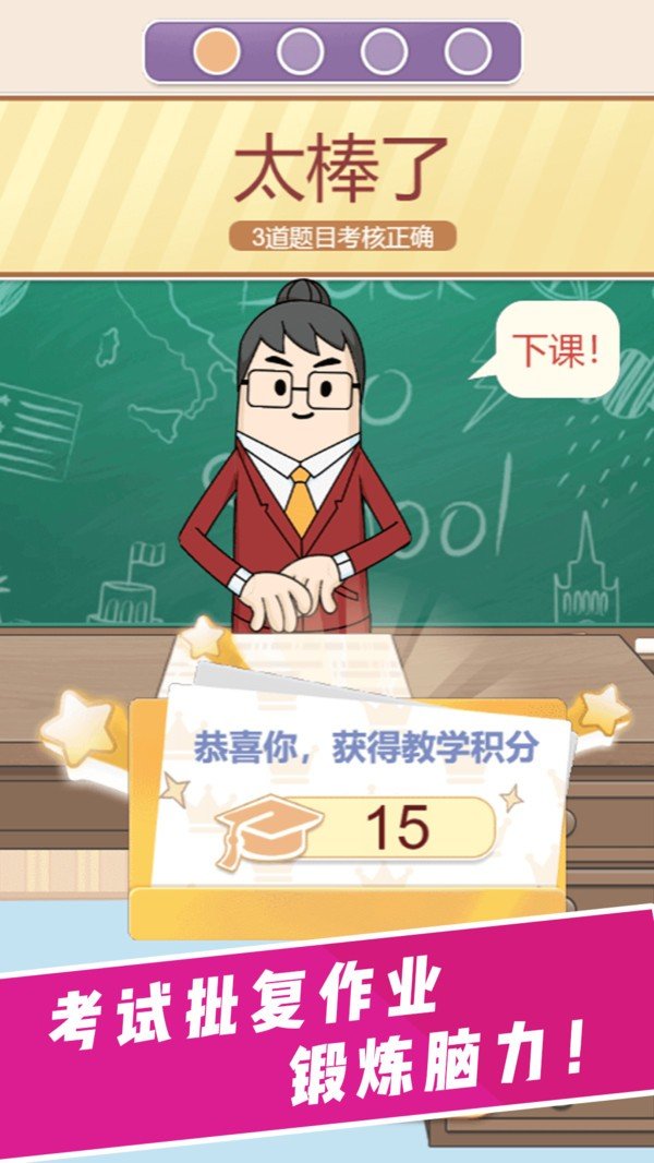 请叫我班主任截图