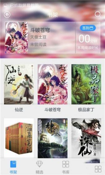 最热书库截图