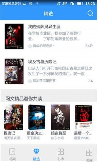 最热书库截图