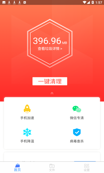 鸡毛掸清理截图