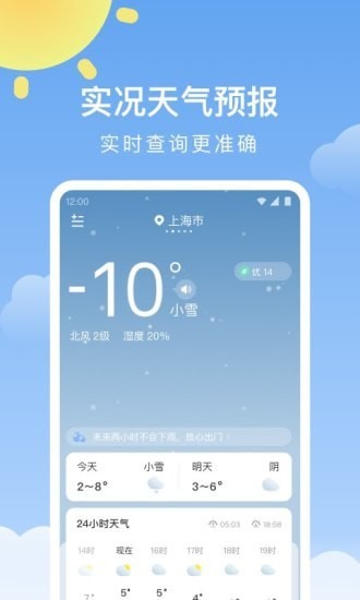 晴暖天气截图