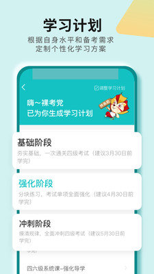 学为贵四六级截图