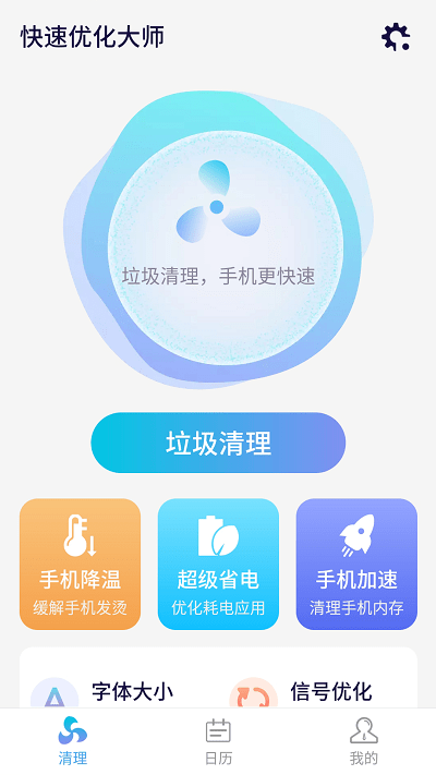 源源快速优化大师截图