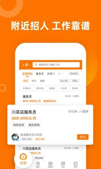 熟人直聘截图