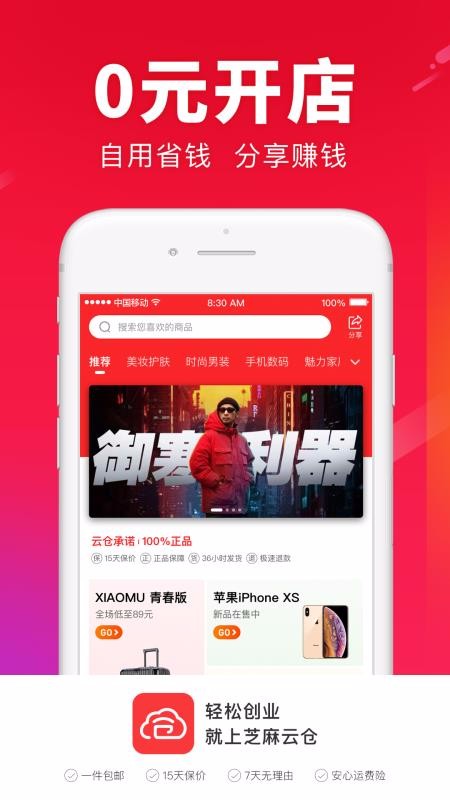 芝麻云仓截图