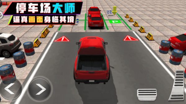 停车场大师截图