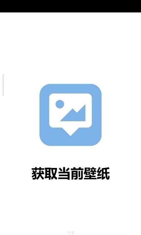 获取当前壁纸截图