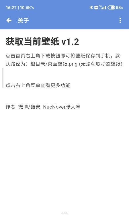 获取当前壁纸截图