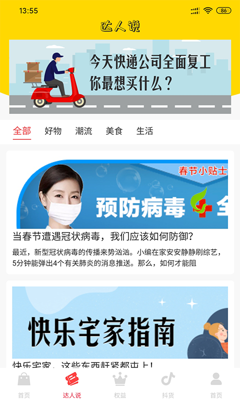 惠优选截图