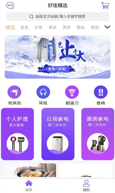 惠优选截图