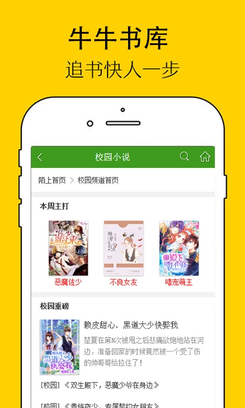 牛牛书库截图