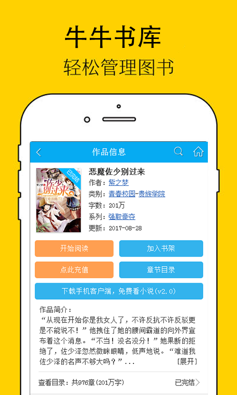 牛牛书库截图