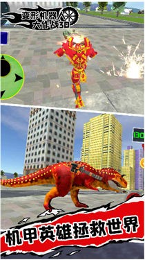 变形机器人大作战3D截图